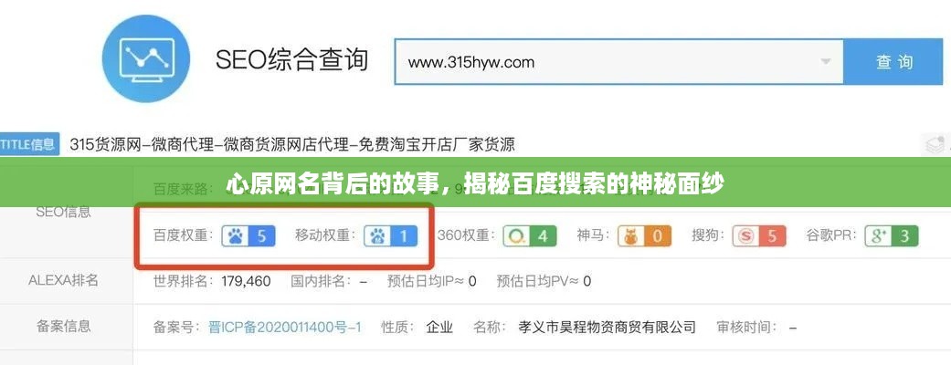 心原网名背后的故事，揭秘百度搜索的神秘面纱