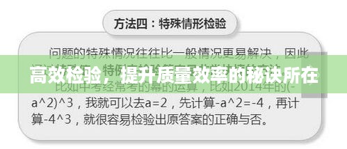 高效检验，提升质量效率的秘诀所在