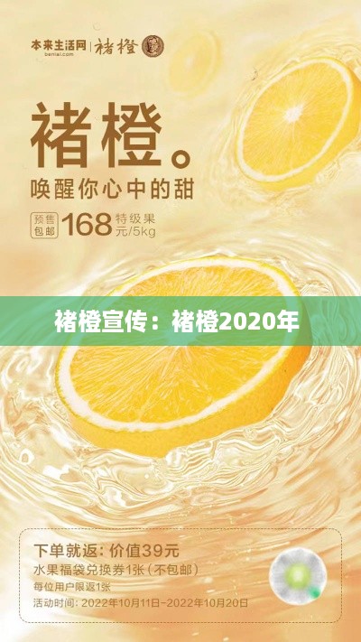 褚橙宣传：褚橙2020年 