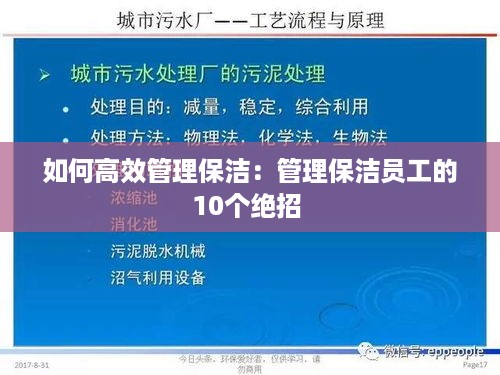 如何高效管理保洁：管理保洁员工的10个绝招 