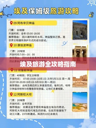 埃及旅游全攻略指南