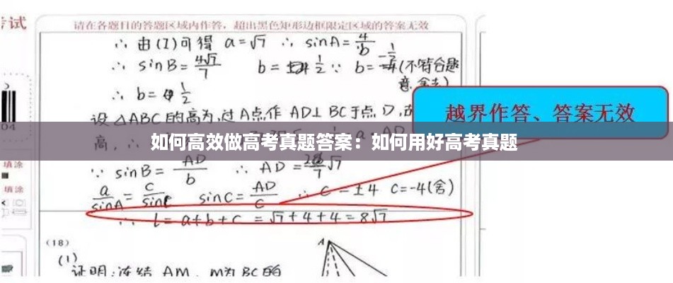 如何高效做高考真题答案：如何用好高考真题 