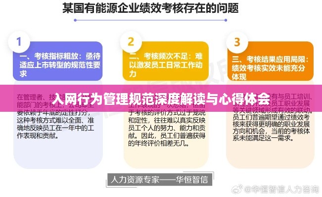 入网行为管理规范深度解读与心得体会