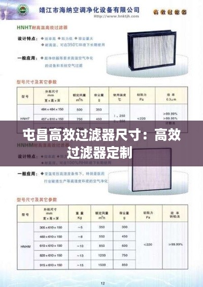 屯昌高效过滤器尺寸：高效过滤器定制 