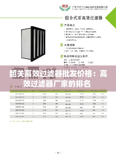 韶关高效过滤器批发价格：高效过滤器厂家的排名 