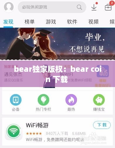 bear独家版权：bear coin 下载 