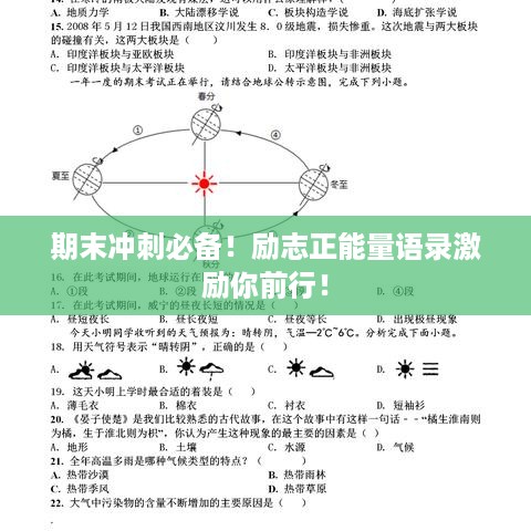 期末冲刺必备！励志正能量语录激励你前行！