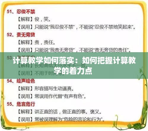 计算教学如何落实：如何把握计算教学的着力点 