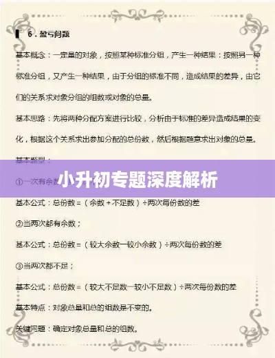 小升初专题深度解析