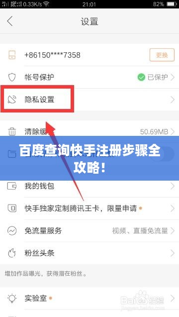 百度查询快手注册步骤全攻略！