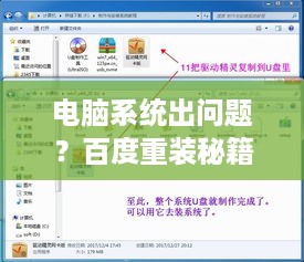 电脑系统出问题？百度重装秘籍，轻松解决烦恼！