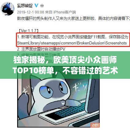 独家揭秘，欧美顶尖小众画师TOP10榜单，不容错过的艺术盛宴！