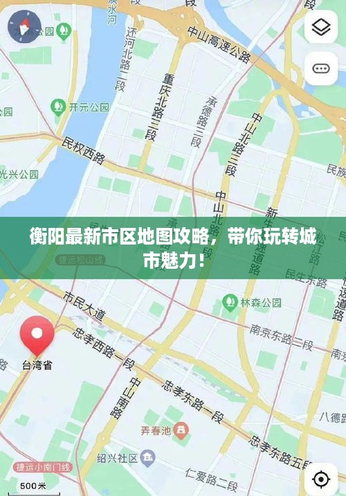 衡阳最新市区地图攻略，带你玩转城市魅力！