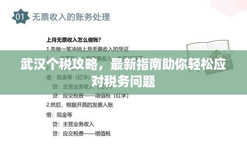 武汉个税攻略，最新指南助你轻松应对税务问题