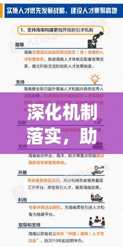 深化机制落实，助推社会全面进步