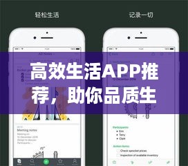 高效生活APP推荐，助你品质生活提速！