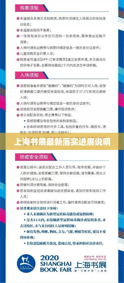 上海书展最新落实进展说明