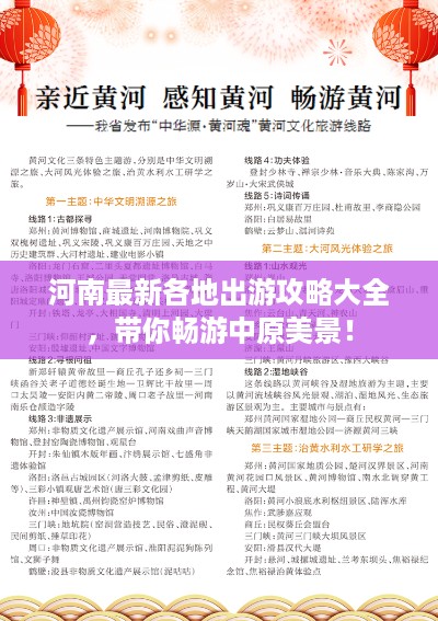 河南最新各地出游攻略大全，带你畅游中原美景！
