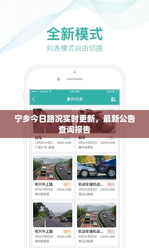 宁乡今日路况实时更新，最新公告查询报告