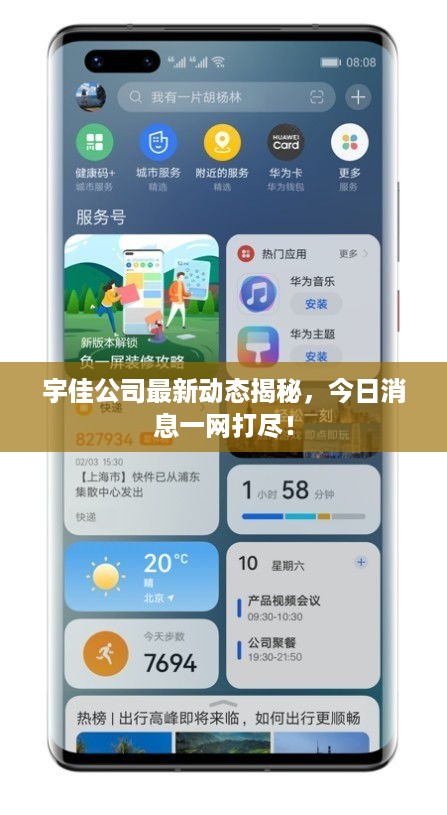 宇佳公司最新动态揭秘，今日消息一网打尽！