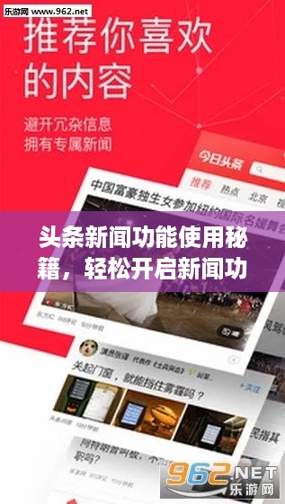 头条新闻功能使用秘籍，轻松开启新闻功能，掌握最新资讯！