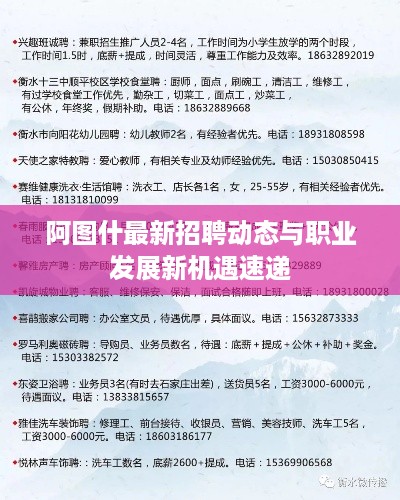 阿图什最新招聘动态与职业发展新机遇速递