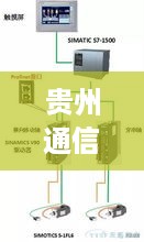 贵州通信配电箱配置规范解读，标准化配置助力通信行业高效发展
