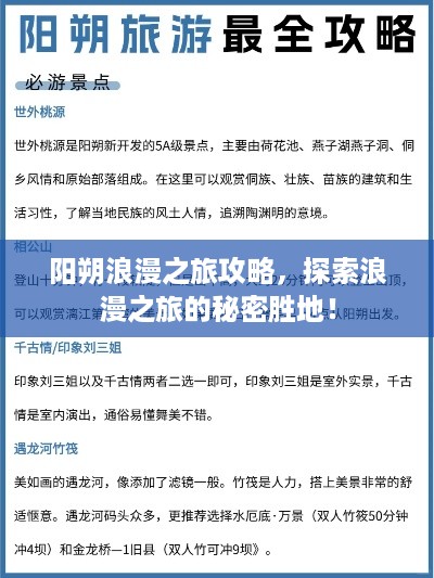 阳朔浪漫之旅攻略，探索浪漫之旅的秘密胜地！