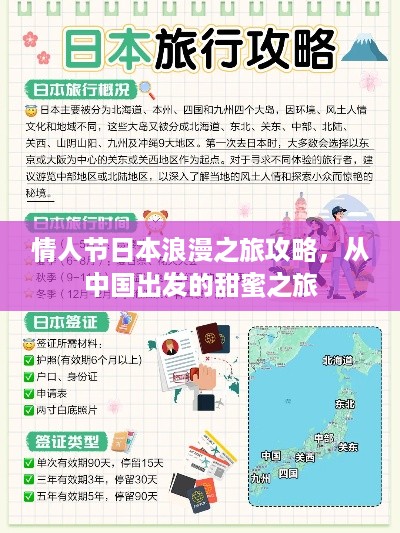 情人节日本浪漫之旅攻略，从中国出发的甜蜜之旅