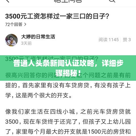 普通人头条新闻认证攻略，详细步骤揭秘！