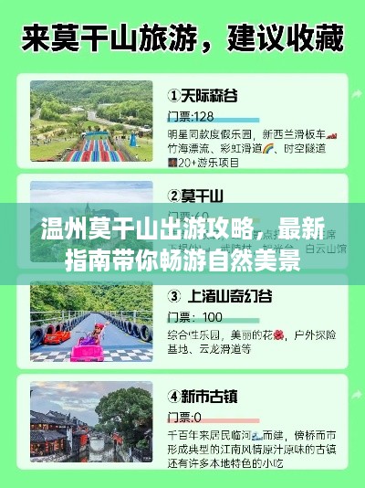 温州莫干山出游攻略，最新指南带你畅游自然美景