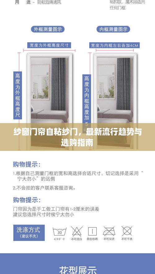 纱窗门帘自粘纱门，最新流行趋势与选购指南