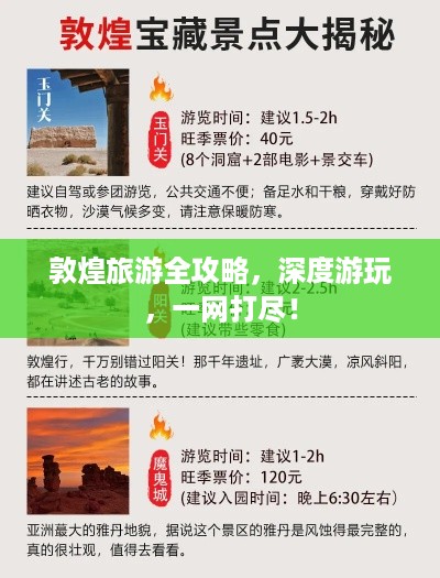 敦煌旅游全攻略，深度游玩，一网打尽！