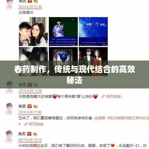春药制作，传统与现代结合的高效秘法