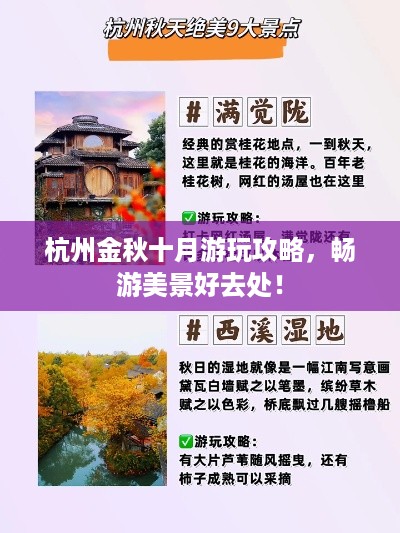 杭州金秋十月游玩攻略，畅游美景好去处！