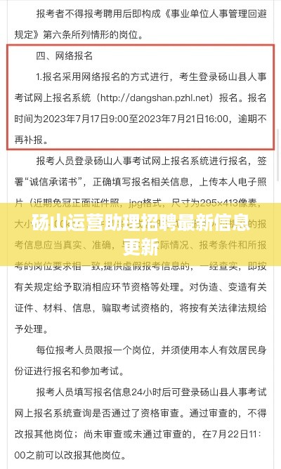 砀山运营助理招聘最新信息更新