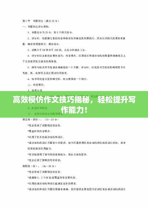 高效模仿作文技巧揭秘，轻松提升写作能力！
