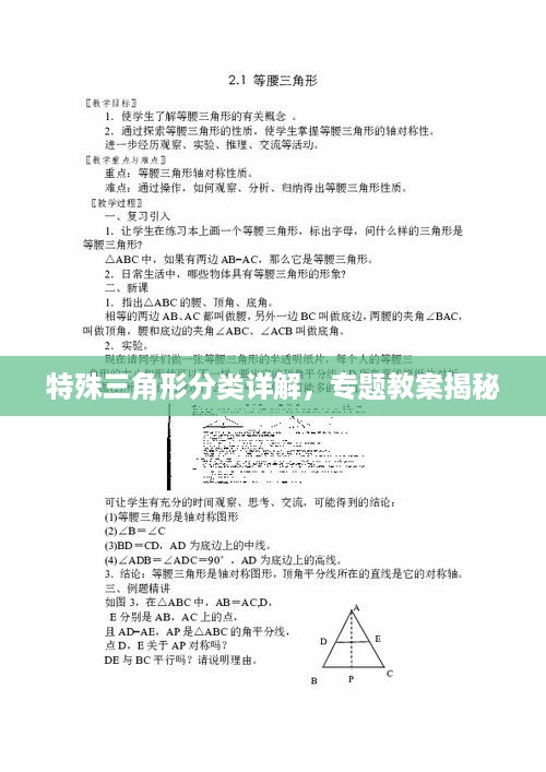 特殊三角形分类详解，专题教案揭秘