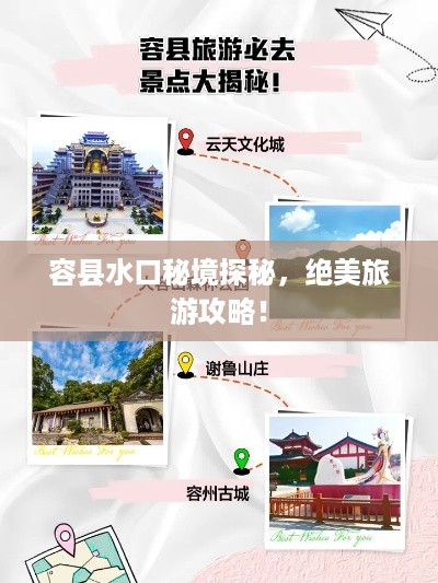 容县水口秘境探秘，绝美旅游攻略！